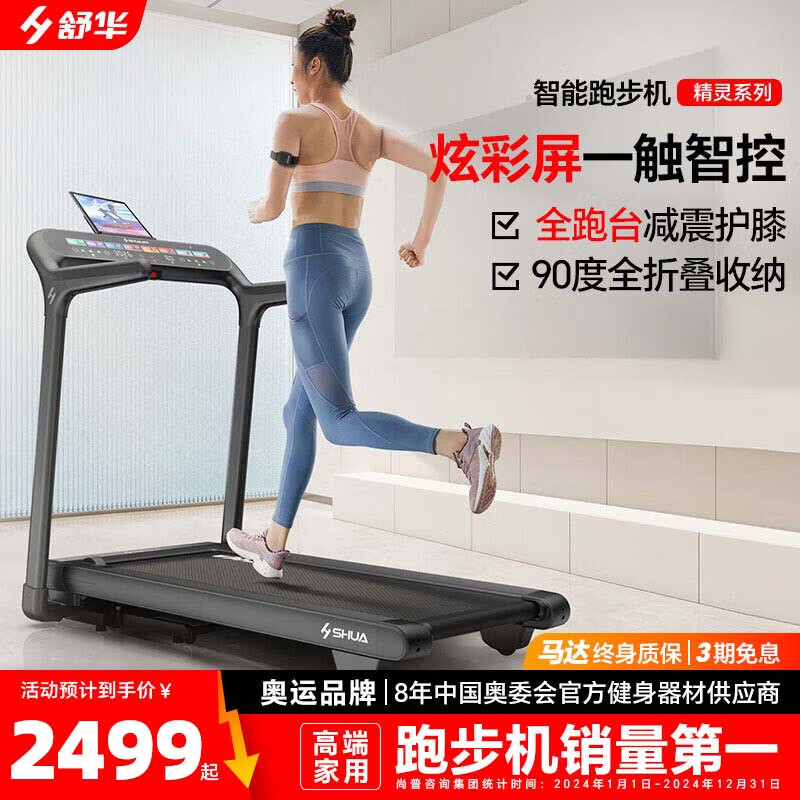 Shuhua (SHUA) home-use Elf Treadmill shock-absorbing foldable installation-free small full treadmill climbing walking machine T369H