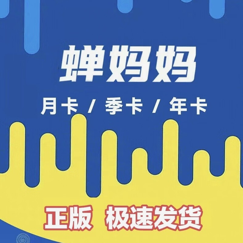 Cicada Mama Data Member Chanchan Greedy Mama Operation Edition Enterprise Edition Brand Edition Douyin Live Analysis Enterprise Edition Daily Card