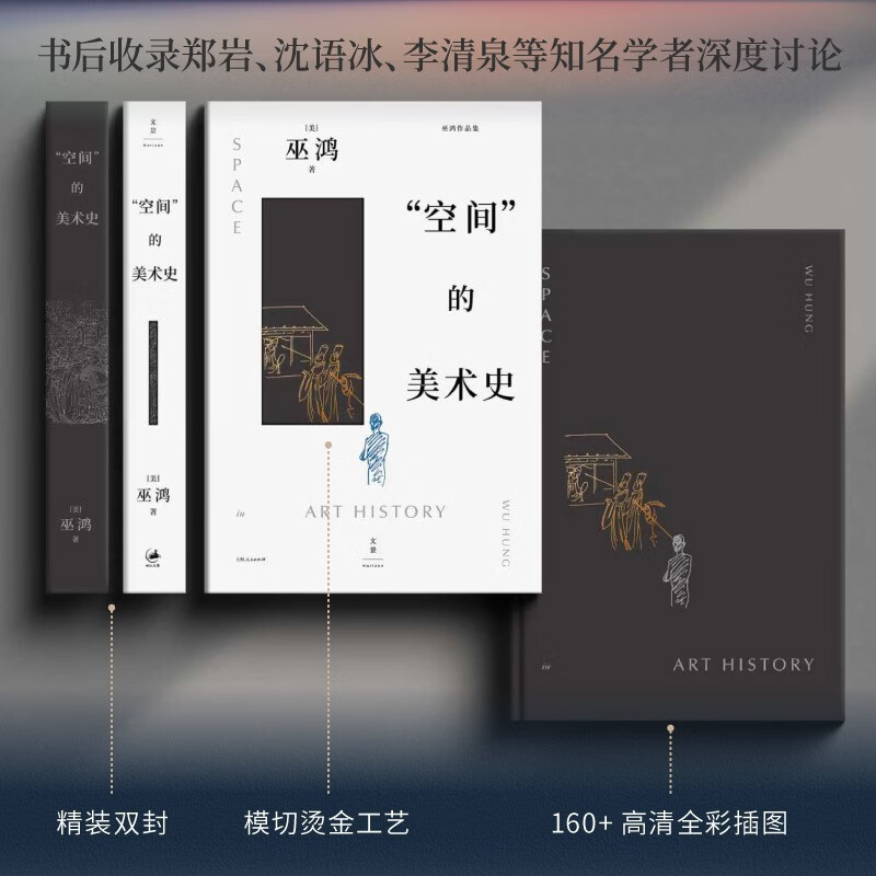 The art history of space (Wu Hong’s landmark work on art history research has been upgraded to a hardcover! Douban score is 8.9, using space as a method to understand Chinese art, and dismantling the connotations of paintings, utensils, and tombs in simple and easy-to-understand terms)