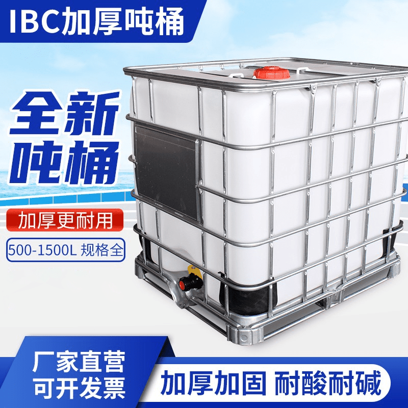 Ton barrel 1000 liters new thickened ibc diesel barrel 1 ton square plastic barrel water tank chemical barrel 500L water storage tank 1000 liter ton barrel frame