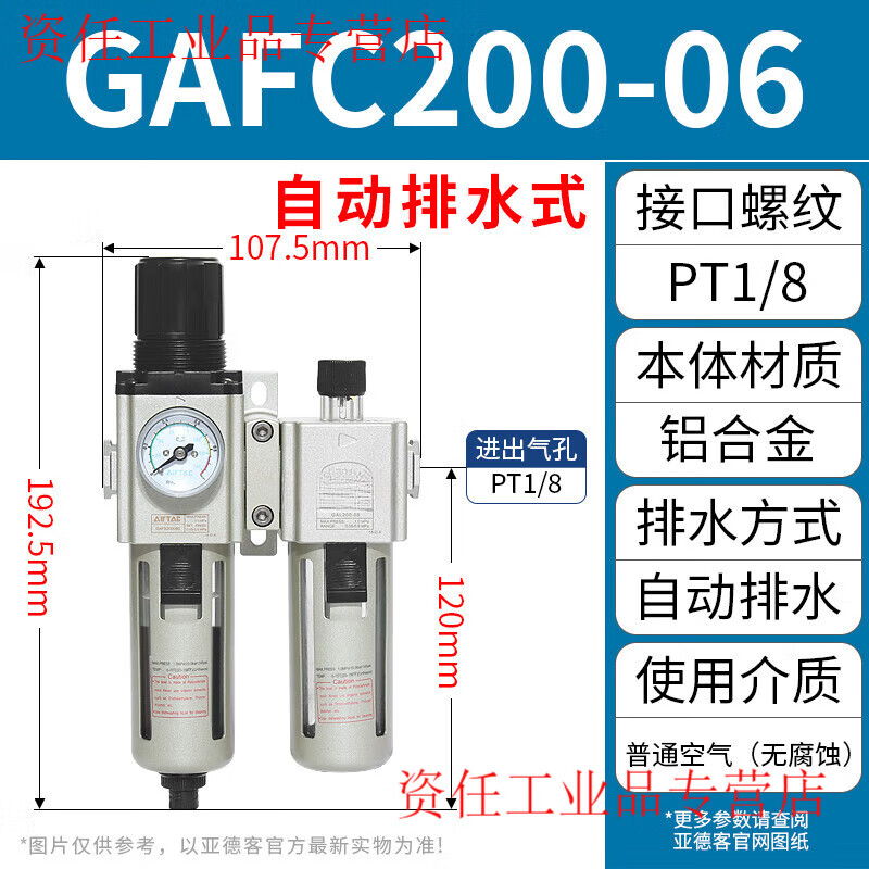 Yue Changsheng Yadeke filter air source processor two-piece GAFC20008S/30010S/40015/600C25AS GAFC200-06AS (1 minute tooth) automatic model (water pressure