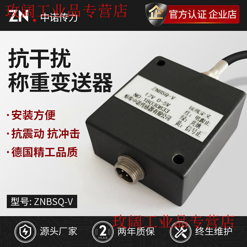 Yue Changsheng Zhongnuo sensor manufacturer direct sales anti-interference weighing transmitter sensor signal amplifier 0-5V0-10 12V0-5V