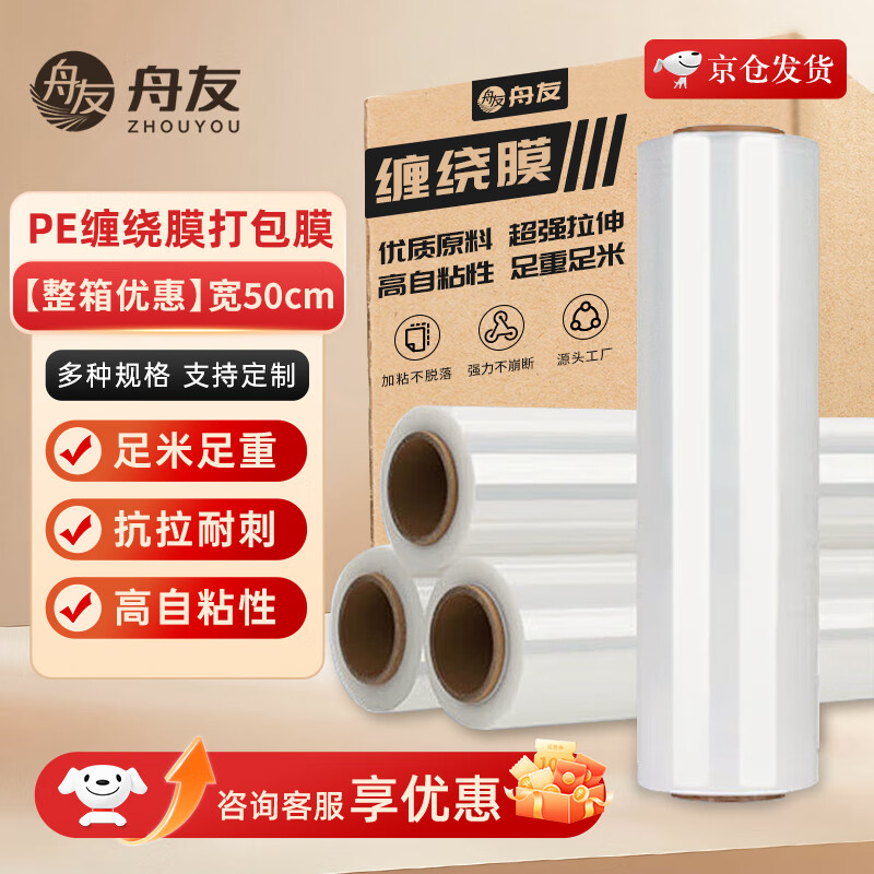 Zhouyou stretch film packaging film 50cm wide film weight 2.5kg*4 rolls full box high viscosity packaging film pe stretch film transparent film box