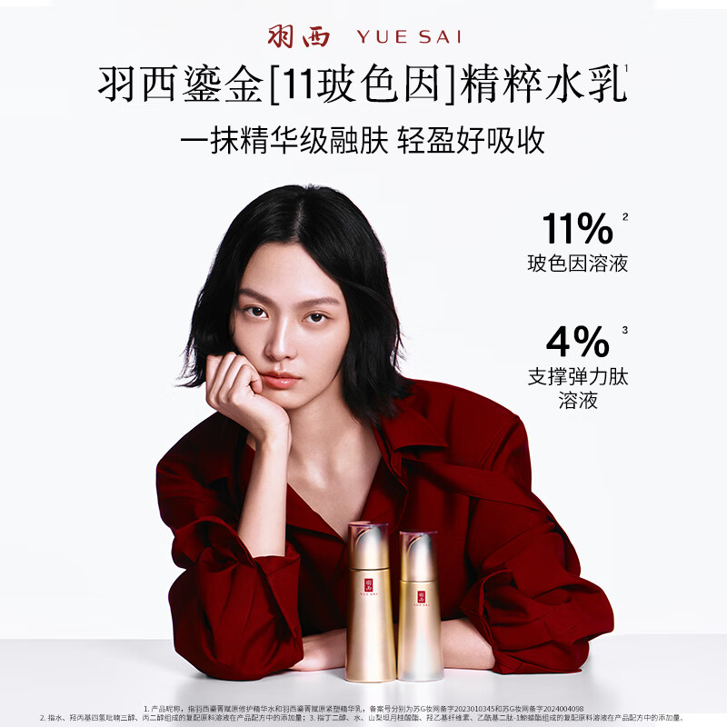 Yue Sai Gilded Penfolds Gift Box (Water + Lotion) Moisturizing and Lightening Lines Goddess' Day New Year's Gift for Girlfriend