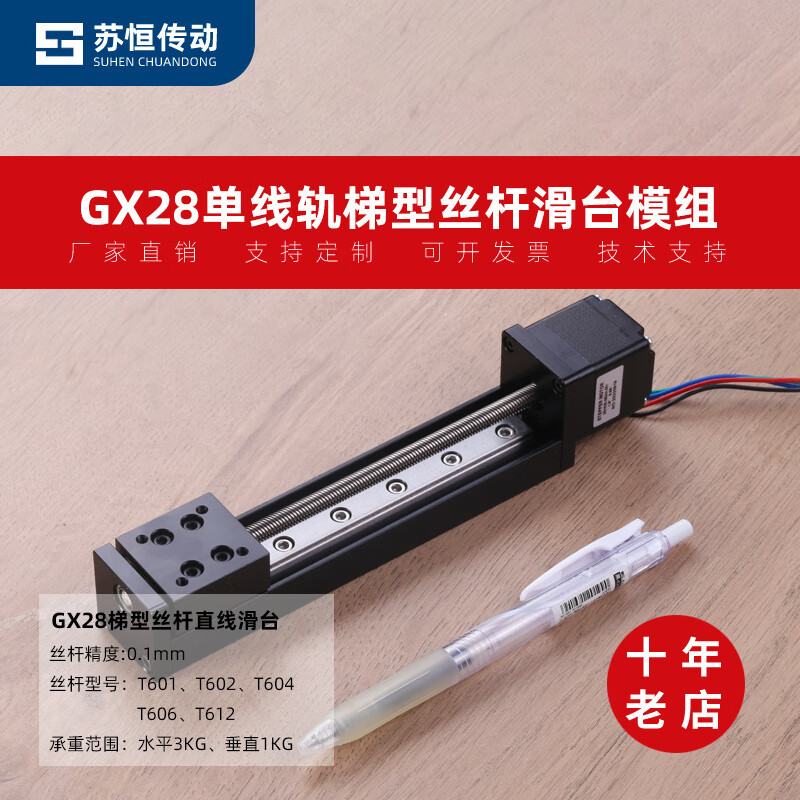 GX28 precision micro line linear rail screw slide module combination linear stepper motor guide rail T-shaped electric slide rail pitch 1 effective stroke 50mm