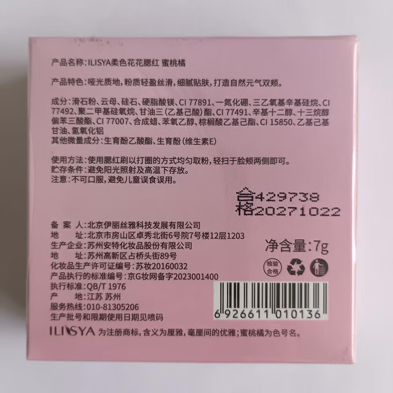 ILISYA soft floral blush natural contouring matte rouge powder brightens skin peach orange 7g