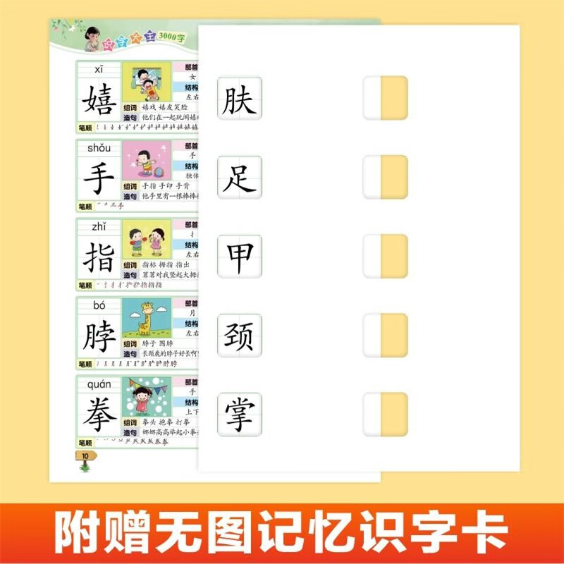 Literacy King 3000 words in 4 volumes, audio accompanying genuine new book, fun literacy, full-text phonetic alphabet, eye-protecting pictures and text combined with fun learning and efficient memory, children's baby early education enlightenment preschool literacy book