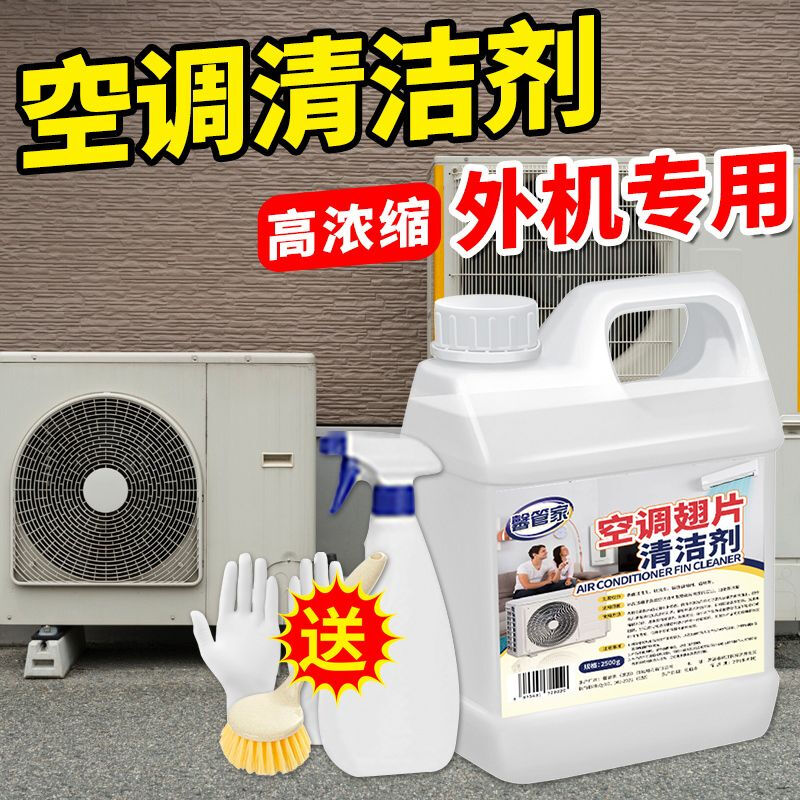 Mo Peng air conditioner cleaning tools complete set of cleaning detergent 5 kg household hanging machine internal machine cleaner without dismantling fins for decontamination and removal air conditioner cleaning agent 5 catties package free tools