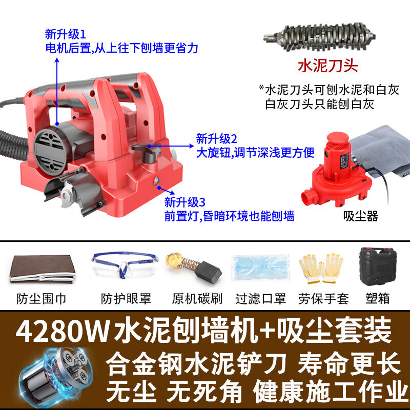 YHGFEE wall planing machine famous wall planing machine high-power electric wall shoveling machine dust-free and dead-end rough planing machine concrete 4280W high-power white ash wall shoveling machine with light