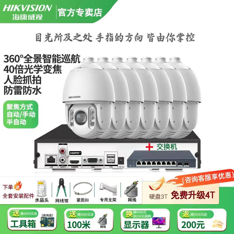 Hikvision long-distance high-magnification optical zoom camera, smart PTZ cruise, face capture, 7-inch dome camera, outdoor security monitoring multi-scene solution to solve mobile phone remote 40x optical zoom | 4 million-7 channels 2T hard drive