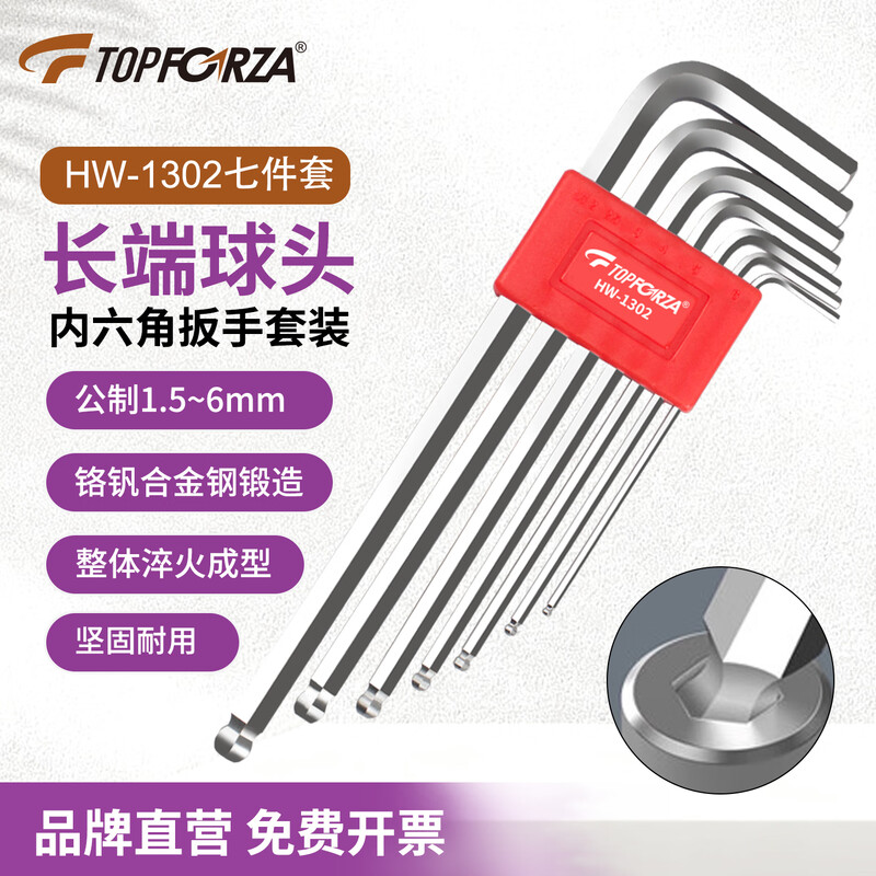 TOPFORZA inner hexagonal wrench tool set ball head inner hexagonal L-shaped hexagonal screwdriver extended hexagonal key hexagonal wrench HW-1302 7 sets 1.5-6mm