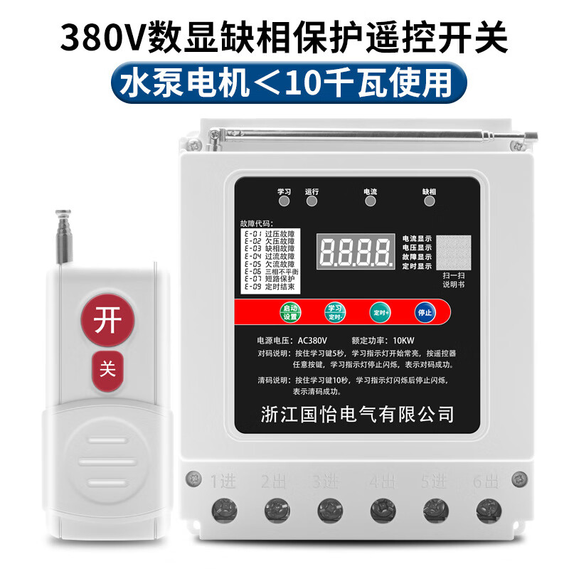 Yijia 380V three-phase water pump motor remote control switch smart controller remote control power off smart remote control 380V multi-function 1000 meters 1 remote control