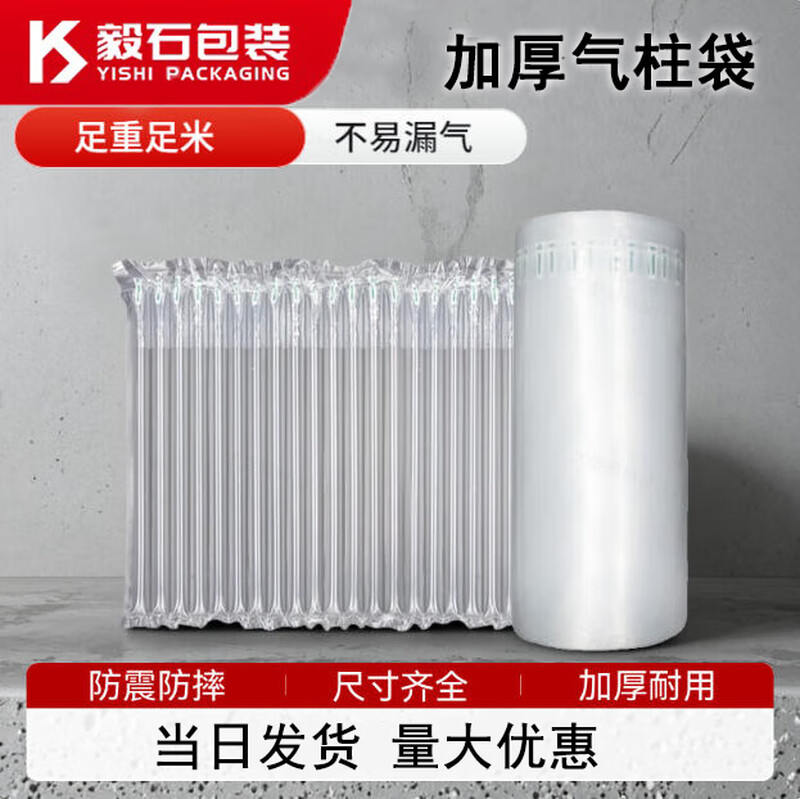 Air column bag roll material moving express packaging buffer anti-collision shock absorption anti-fall foam packaging bubble bag roll material filling machine bubble column roll film air bag 40cm wide 50 meters long upgraded and thickened