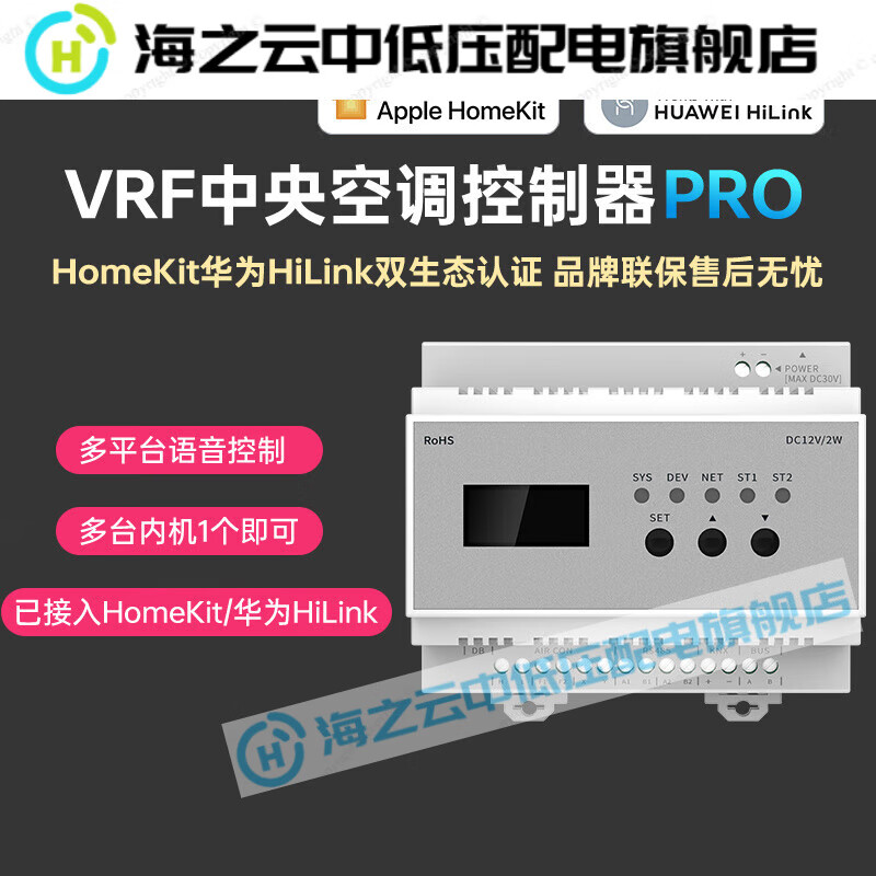 VRF central air conditioning intelligent temperature control panel gateway Apple dual platform air conditioning gateway PRO-Oakes