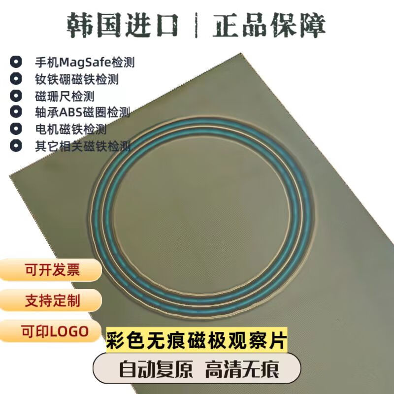 The new type of traceless magnetic pole observation piece can automatically restore the magnetic field distribution of magnetic graphics card magnetic piece color developing film 150*200mm plastic version