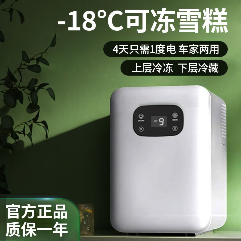 Mini refrigerator for one or two people home office extra small 2024 new car refrigerator refrigerated 20L single core set of forced cooling chips