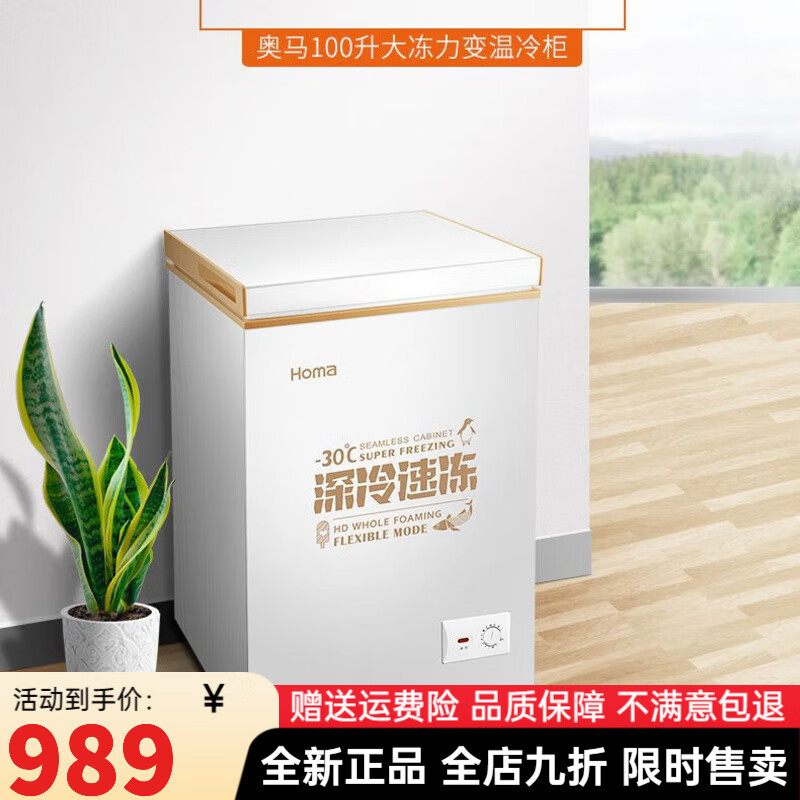 Homa Freezer Level 1 Energy Efficiency Variable Temperature 200/252 Freezer Horizontal Refrigerator Freezer Home Dual-Purpose 100 Liter Deep Cold Brown