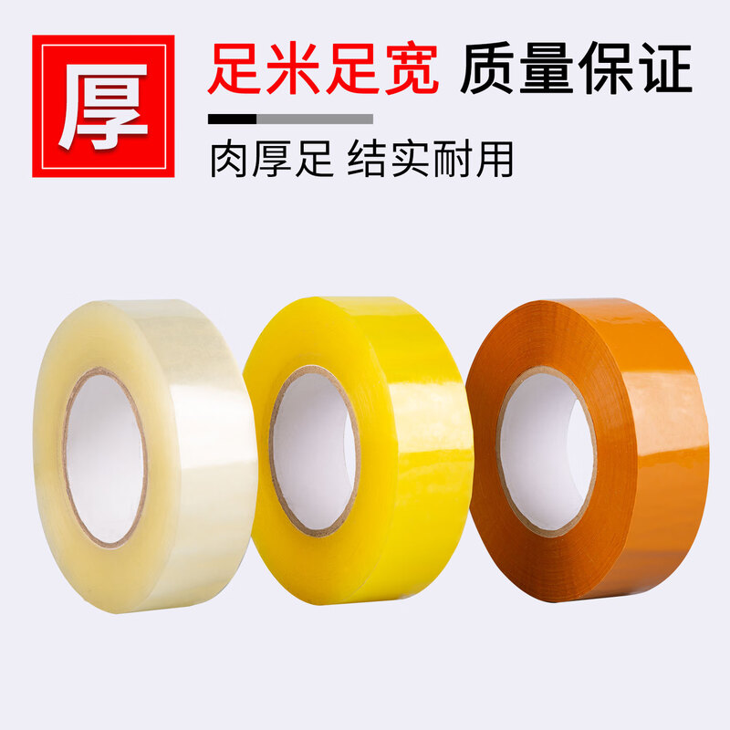 Yourijiu transparent tape sealing express logistics packaging sealing large roll high-viscosity strong wholesale wide adhesive tape width 4.5cm * length 100y * 6 rolls