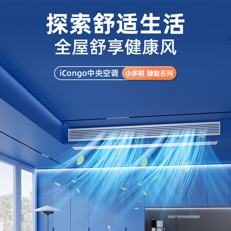 CHIGO central air conditioner small multi-unit 4 HP one to three duct machine 5/6 HP one to four embedded hidden installation living room full DC variable frequency heating and cooling 20% off when ordering 4 HP first class energy efficiency one to two 100W host