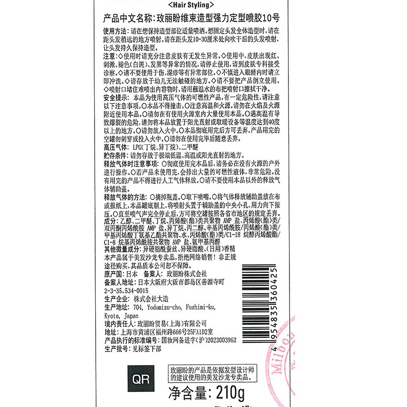 Meilipan global dimensional beam styling strong styling spray No. 10 210g Japanese styling hair gel styling foam hair wax