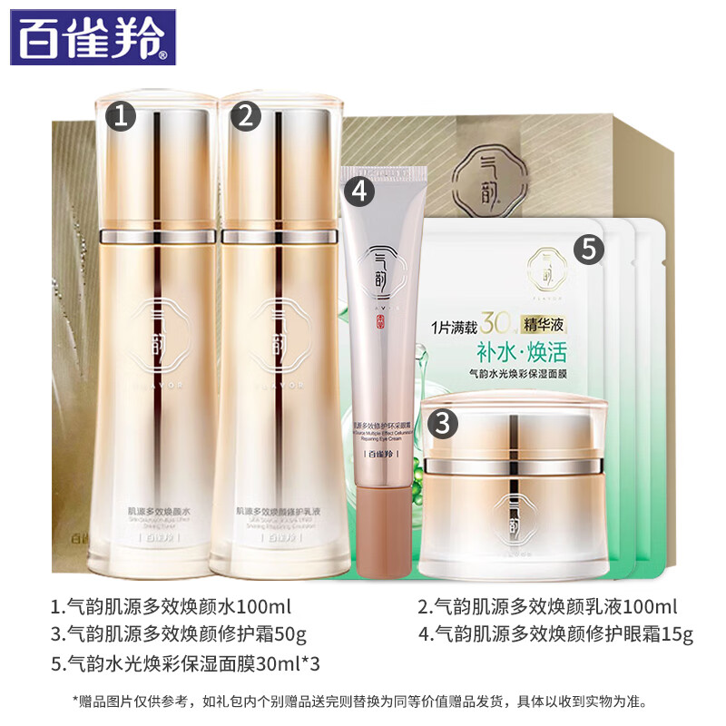 PECHOIN Set Qi Yun Musi Source Multi-effect Repair Gift Box Firming Anti-wrinkle Middle-aged Mom Moisturizing Skin Care Product Set Official 100ml of Water and Lotion + 50g of Cream + 15g of Eye Cream + 3 Facial Masks