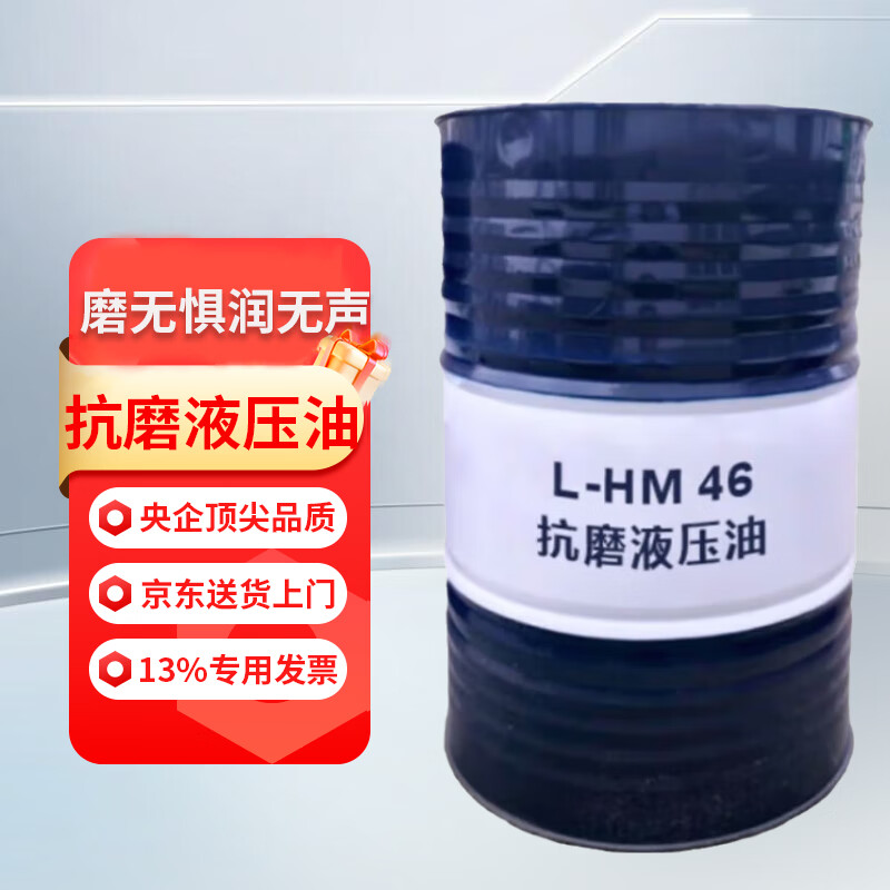 KunLun L-HM No. 46 anti-wear hydraulic oil ordinary type 170kg/200L