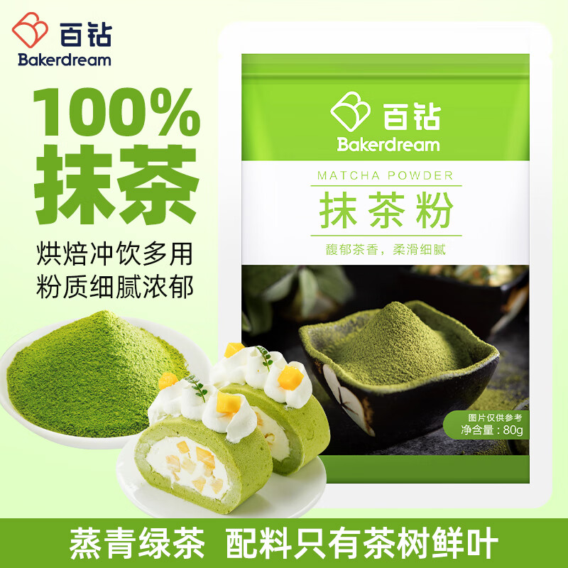 100 Diamond Matcha Powder 80g Home Brewing Milk Tea Coffee Cake Baking Ingredients