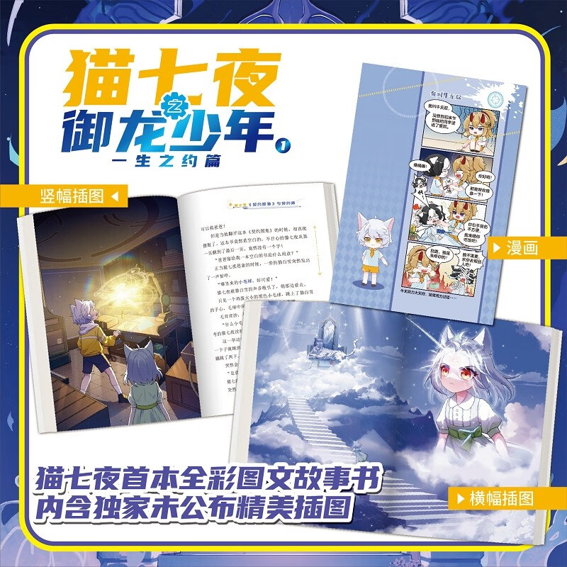 Cat Seven Nights: The Dragon-Conquering Boy Volumes 1-2 (2 volumes in total)