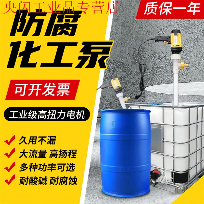 Stainless steel chemical pump, acid and alkali pump, PTFE material anti-corrosion pump, portable electric oil pump, 600W strong acid and alkali chemical pump (speed adjustment), 200L barrel applicable, mainly based on classification power