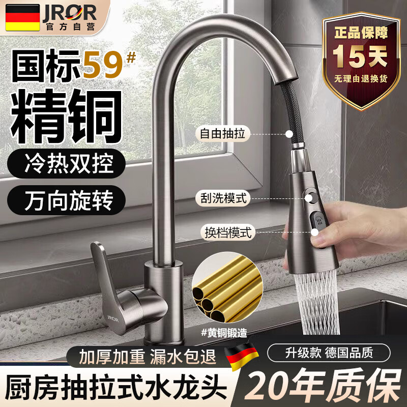 JROR Germany all-copper kitchen sink faucet hot and cold water two-in-one pull-out wash basin sink faucet