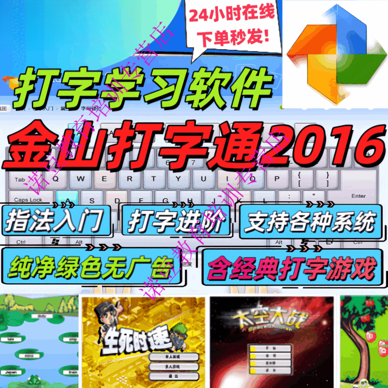 Kingsoft Typing Guide 2016 ad-free version Pinyin Wubi typing game practice software Beginner typing introduction 2016 Kingsoft Typing Guide installation package only supports win system computers
