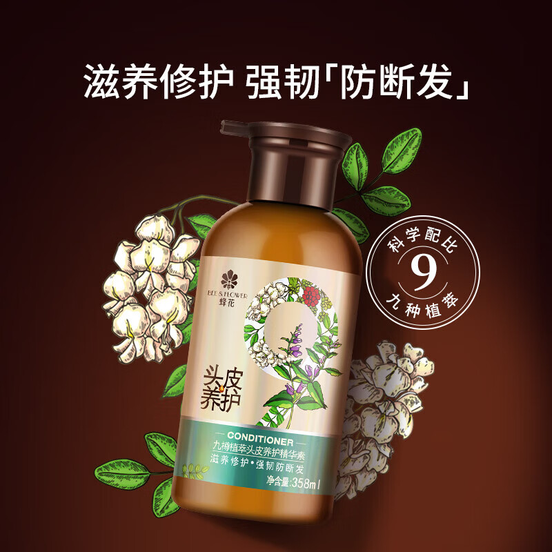 BEE&FLOWER Nine Bottles of Plant Extract Scalp Care Essence Soothes, Nourishes, Repairs and Strengthens Hair 358ml On Clearance