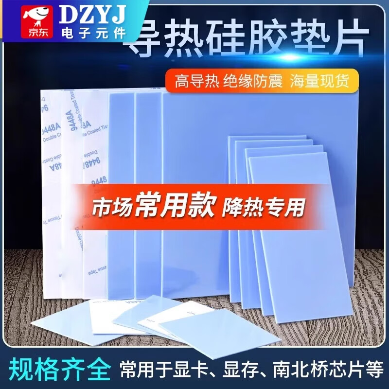 Thermal pad silicone sheet with adhesive silicone grease CPU graphics card storage cooling notebook graphics card north and south bridge cooling patch 15w single-sided adhesive silicone sheet 10*10cm thick 0.3mm