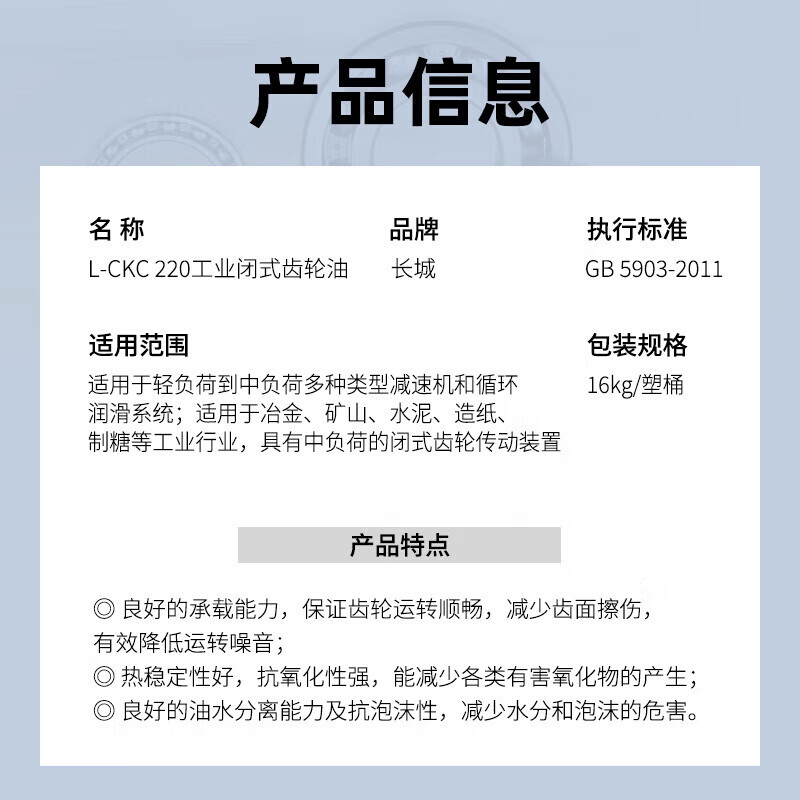 Great Wall Dewei L-CKC220 medium load industrial closed gear oil reducer cone crusher Roots blower lubricant 16kg/barrel