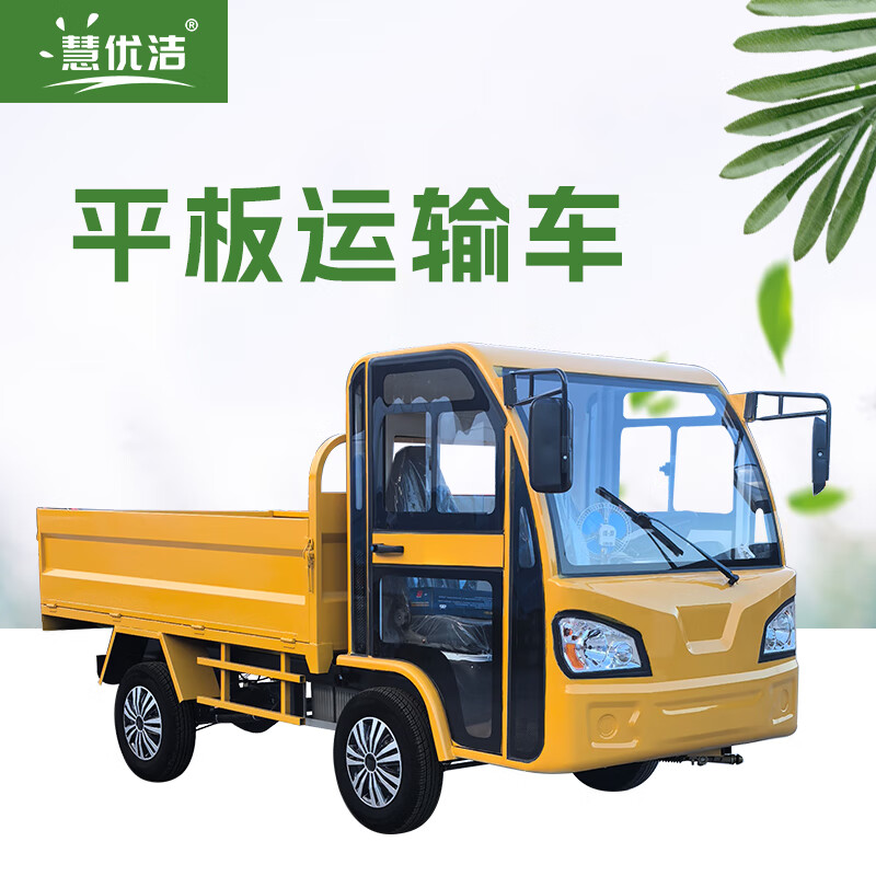 Huiyoujie pure electric garbage truck property community flatbed transport truck urban sanitation garbage collection truck small electric truck standard version 72V100AH (excluding dump three-door)