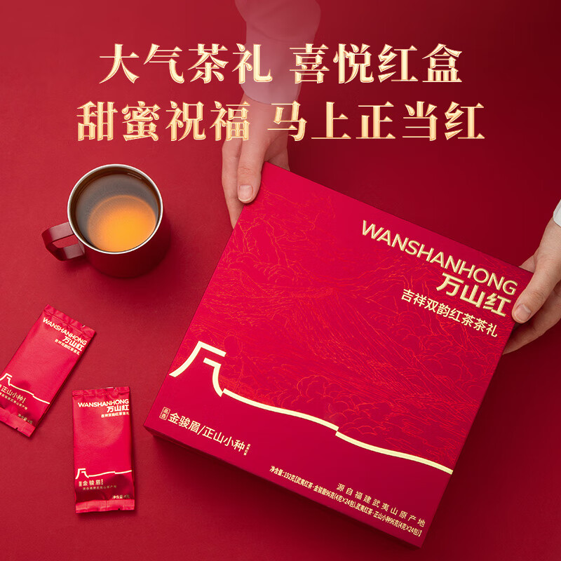 Wanshanhong black tea combination Jin Junmei + Lapsang Souchong gift box 192g tea gift