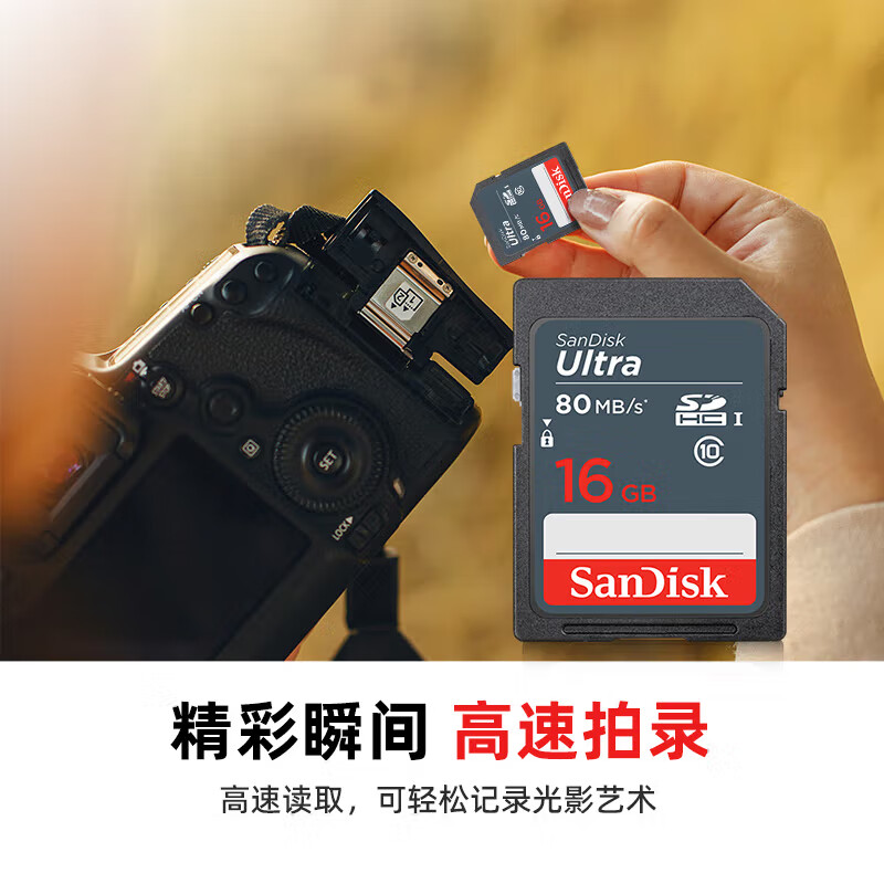 SanDisk 16GB SD camera memory card C10 shoots full HD video, mirrorless/SLR digital camera memory card, durable and extremely cost-effective