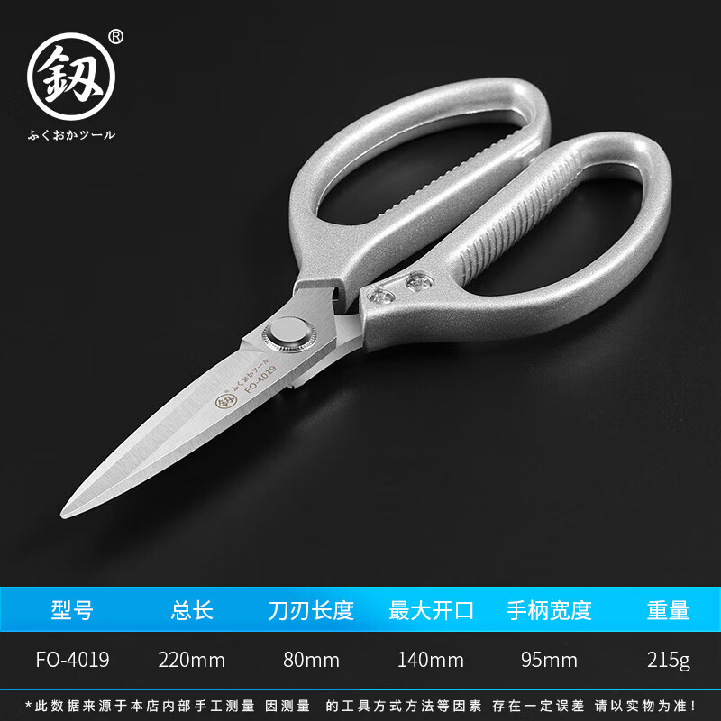 Fukuoka industrial-grade strong scissors, kitchen household tailoring scissors, stainless steel large cutting multi-functional small scissors, FO-4019 strong scissors