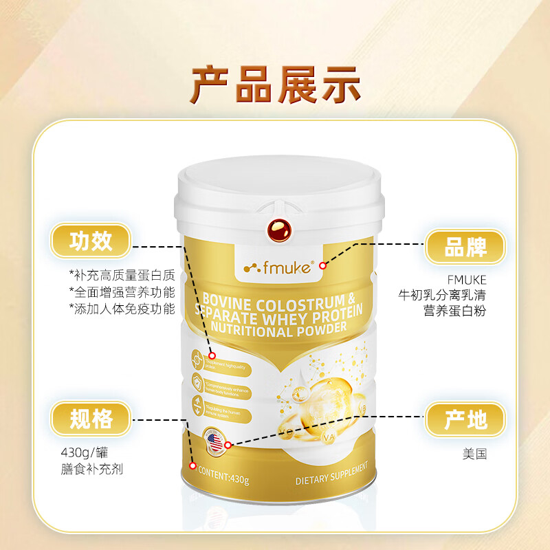 FMUKE bovine colostrum isolated whey protein powder hydrolyzes poor constitution and enhances immunity to supplement nutrition for the elderly 430g/can Intestinal care, full nutrition 430g*3 cans
