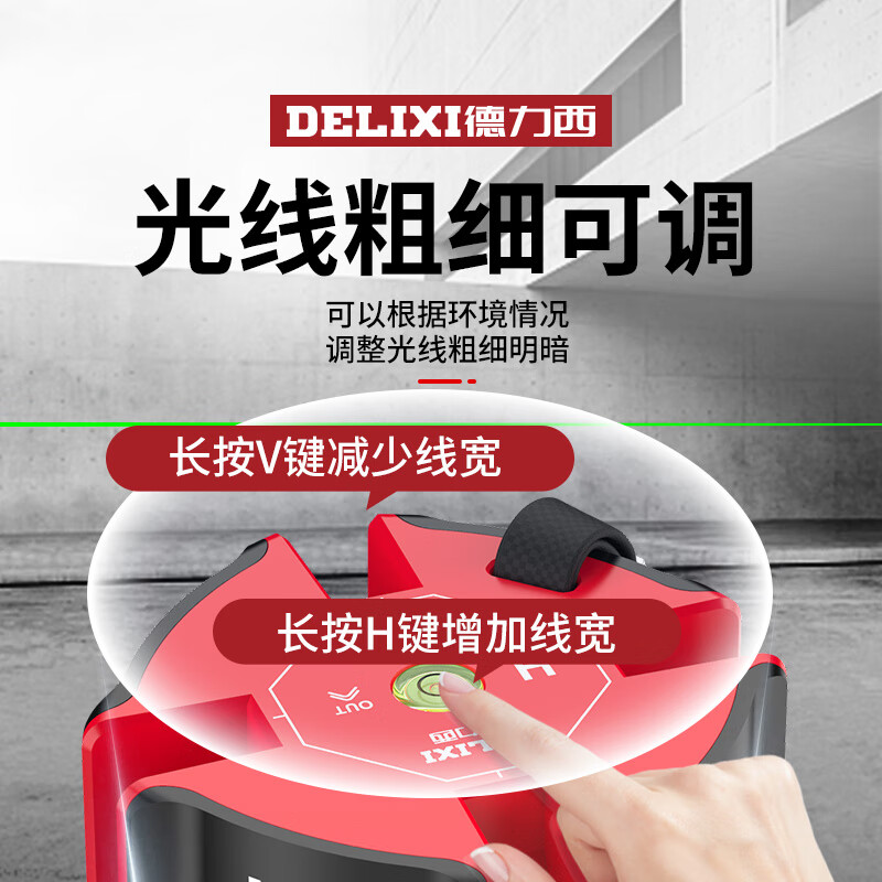 Delixi Outdoor Level High-precision Strong Light Thin Line 25-Line Green Light Automatic Line Laser Level Recommended Outdoor Green Light 2-Line + Single Electric Intelligent Strong Light