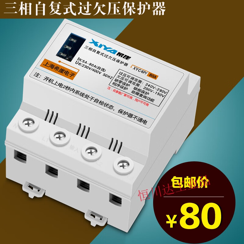 Three-phase four-wire self-restoring over-under voltage protector, phase sequence loss, motor phase loss protector 380V 3P+N 40A