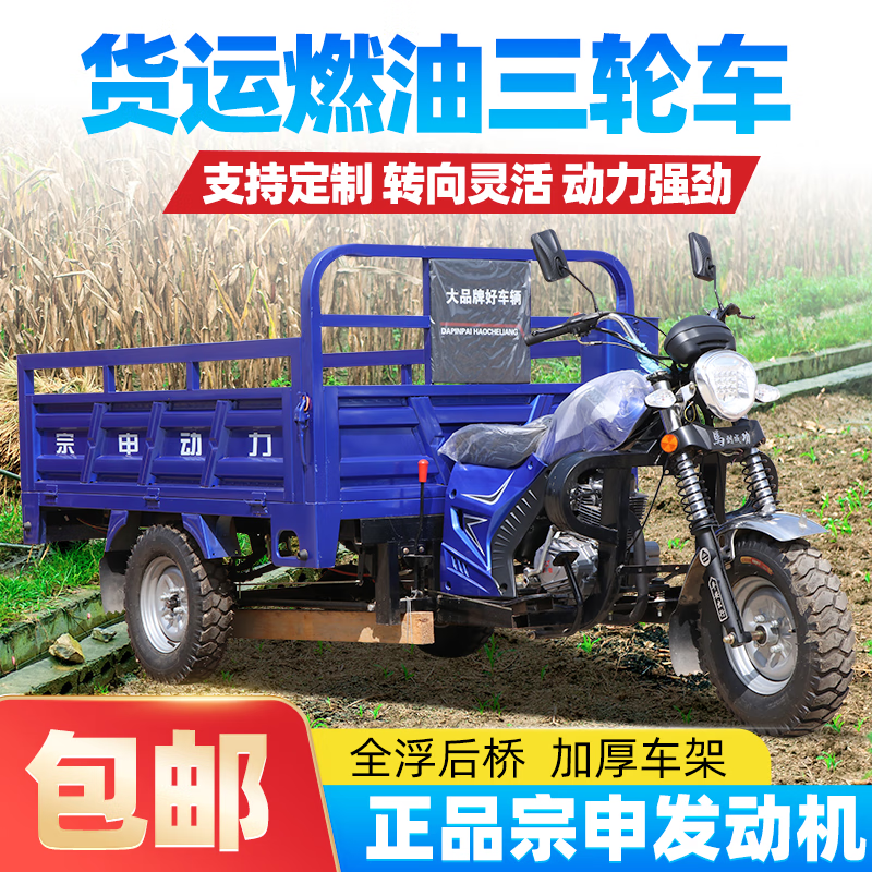 Zongshen three-wheeled new three-wheeled Zongshen gasoline air-cooled engine three-wheeled motorcycle can be lifted and dumped. Free shipping for the whole vehicle. 150cc air-cooled 1.3 meters wide x 2 meters long.