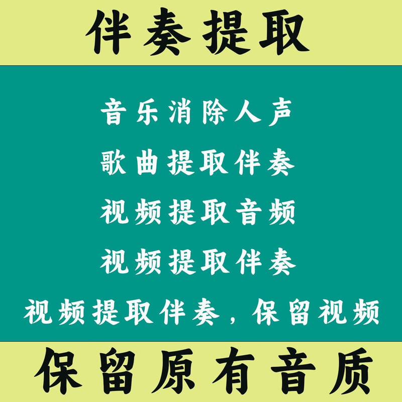 Noise removal, audio repair, music repair, sound quality repair, accompaniment repair, tone repair, song repair