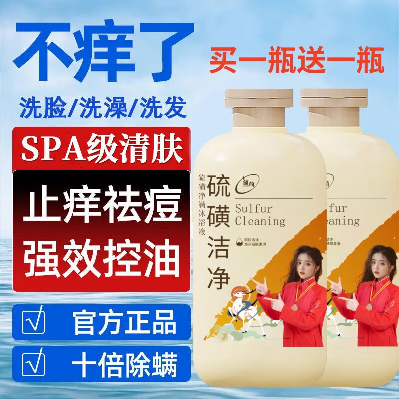 Authentic Sulfur Shower Gel, removes mites, removes acne, shampoos hair, cleanses, and bathes, three-in-one refreshing, anti-itching, antibacterial cleaning, Welfare Shopping/Sulfur Cleansing Shower Gel*1 bottle 300ml