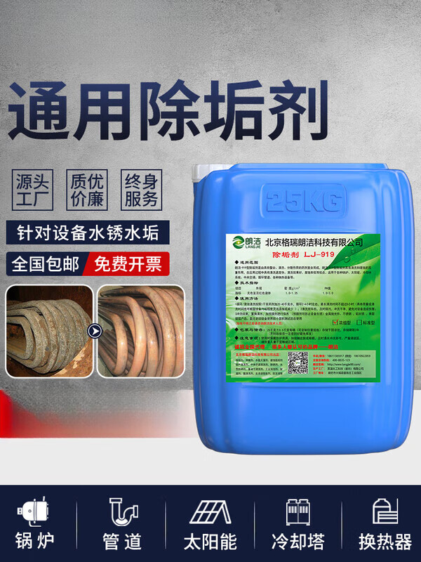 Boiler descaler special descaler cooling tower tube heat exchanger industrial powerful cleaning agent