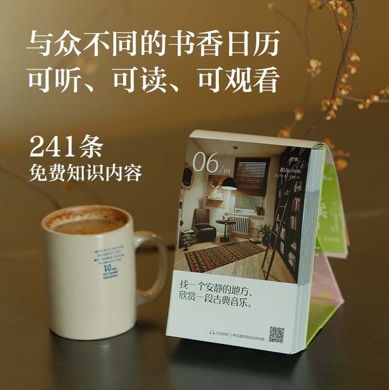 2026 Qingdou Reading Calendar Discover another possibility of life and give away 49 exclusive paid knowledge products for a limited time