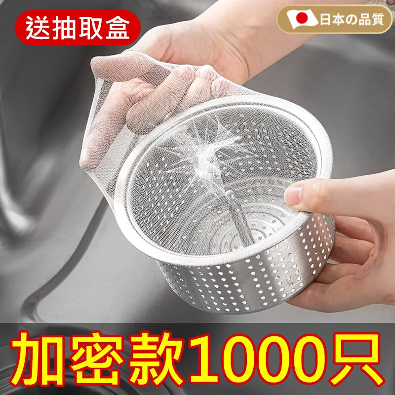 JCZS Japanese sink filter, kitchen sewer sink, dishwashing basin, garbage disposable filter, large mesh bag, 500 pieces, free storage box