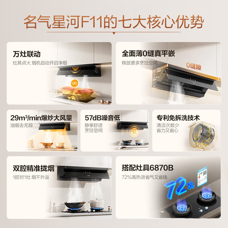 Famous (MQ) Produced by the boss, Galaxy F11+6870 smoke stove linkage does not pick the stove, the top side of the range hood is integrated, 29 air volume, ultra-thin flat-embedded trade-in