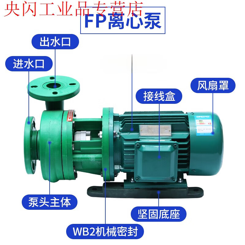 FPZ self-priming pump FP centrifugal pump reinforced polypropylene anti-corrosion chemical pump acid and alkali resistant plastic 32FP11 750W//centrifugal pump 220V