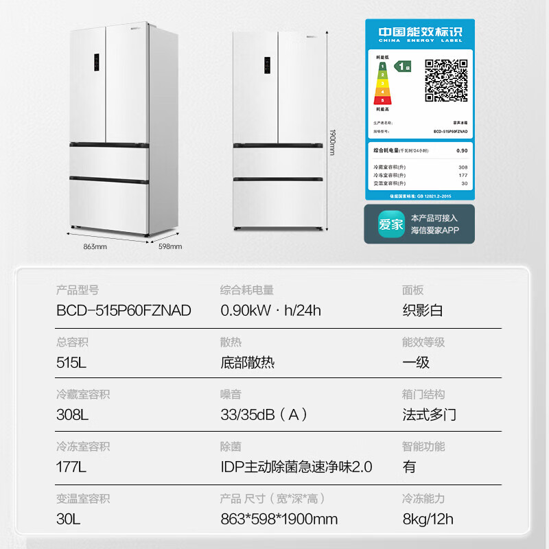 Rongsheng Cube 515 Machine King dual system French multi-door four-door ultra-thin zero-embedded refrigerator first-class energy efficiency automatic ice making 60cm zero-embedded BCD-515P60FZNAD white ultra-clean automatic ice making 515 liters white